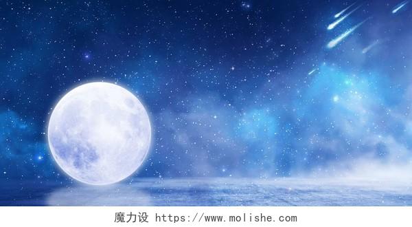 蓝色场景大气月亮星空流星烟雾月亮展板背景